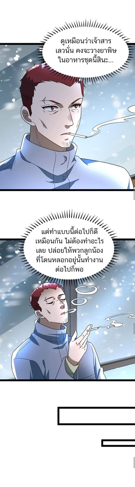 Freezing the World：I Built a Doomsday Safehouse ตอนที่ 64 หน้า 6