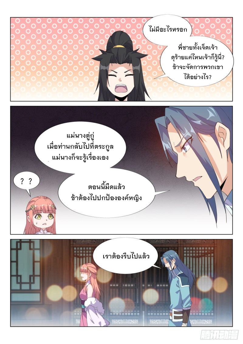ราชันย์ปีศาจ จวินม่อเซี่ย ตอนที่ 11 หน้า 9