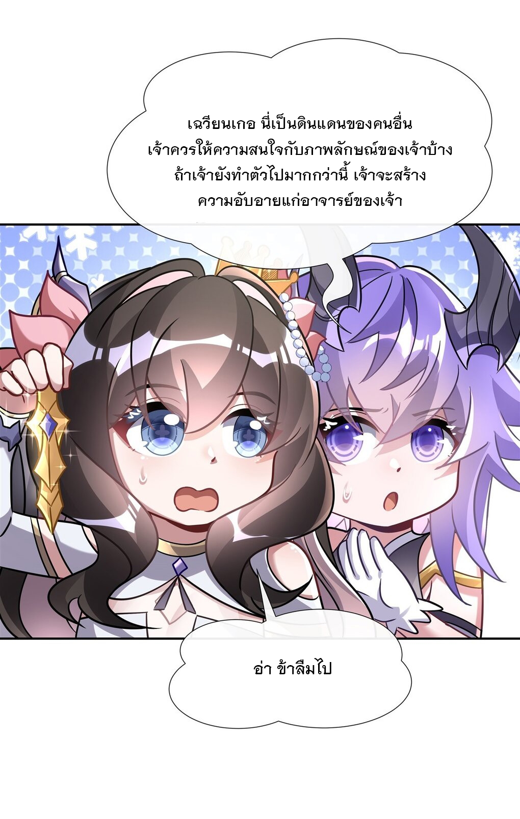 ศิษย์ของข้าล้วนมีอนาคตที่ยิ่งใหญ่ (ชนจีน) ตอนที่ 128 หน้า 12