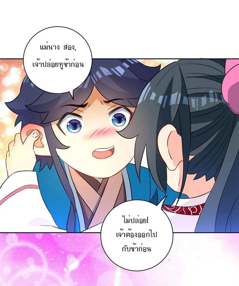 ข้ารับใช้ชั้นหนึ่ง ตอนที่ 39 หน้า 28