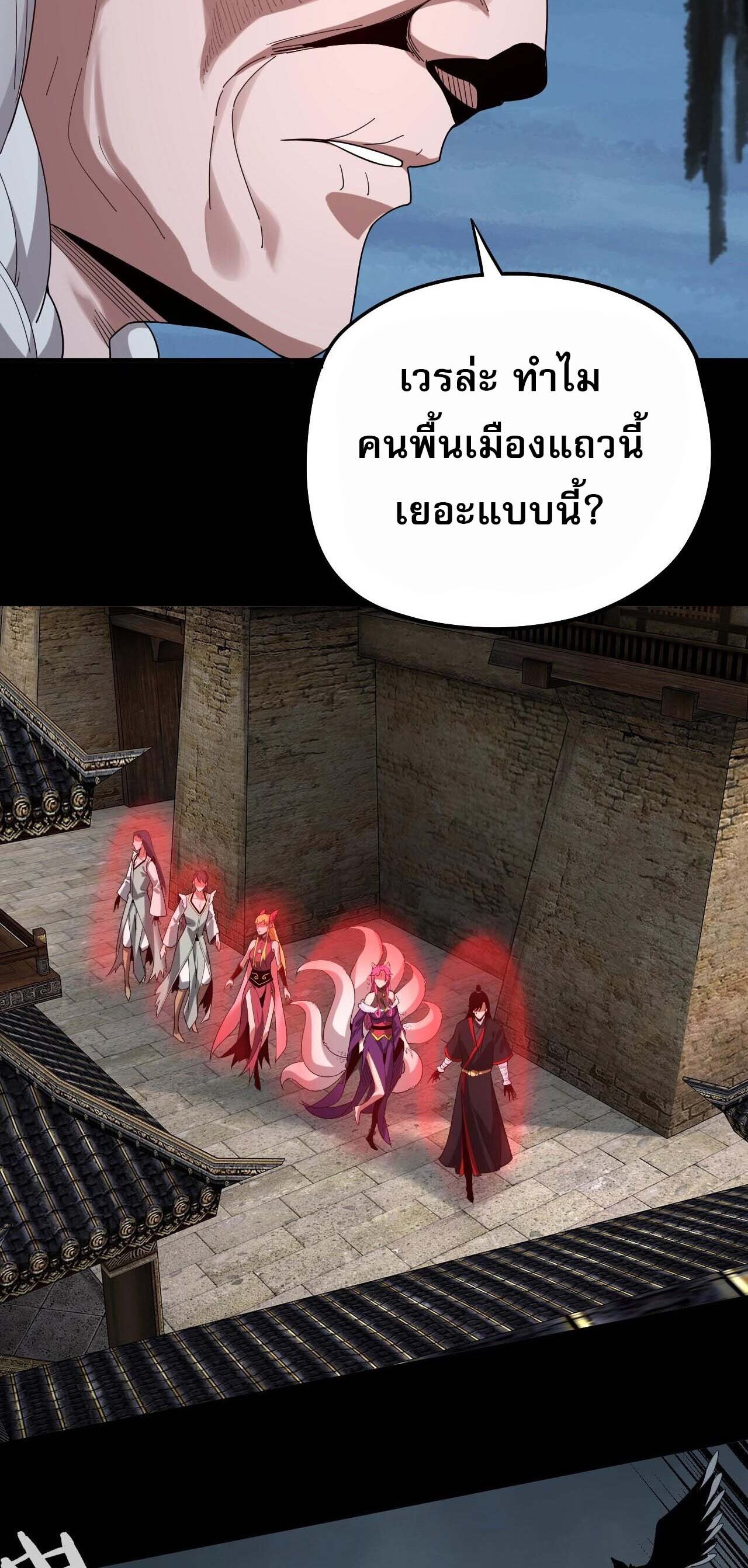 ข้าคือจอมวายร้ายผู้ยิ่งใหญ่ (ชนจีนก่อนใคร) ตอนที่ 60 หน้า 16