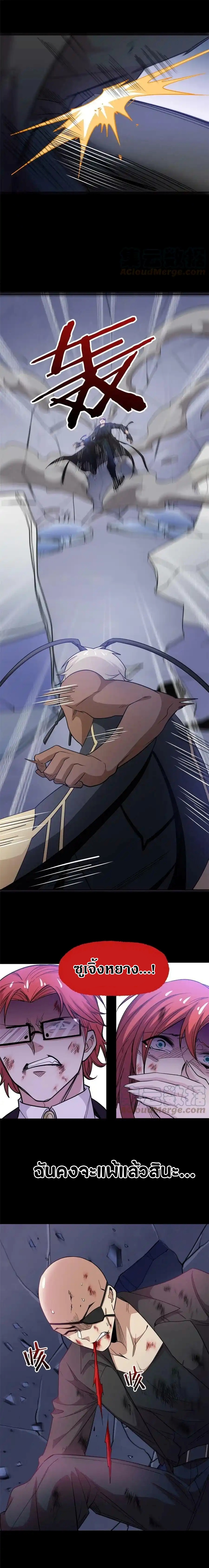 ชายผู้แข็งแกร่งที่ออกมาจากโรงพยาบาลจิตเวช ตอนที่ 114 หน้า 11
