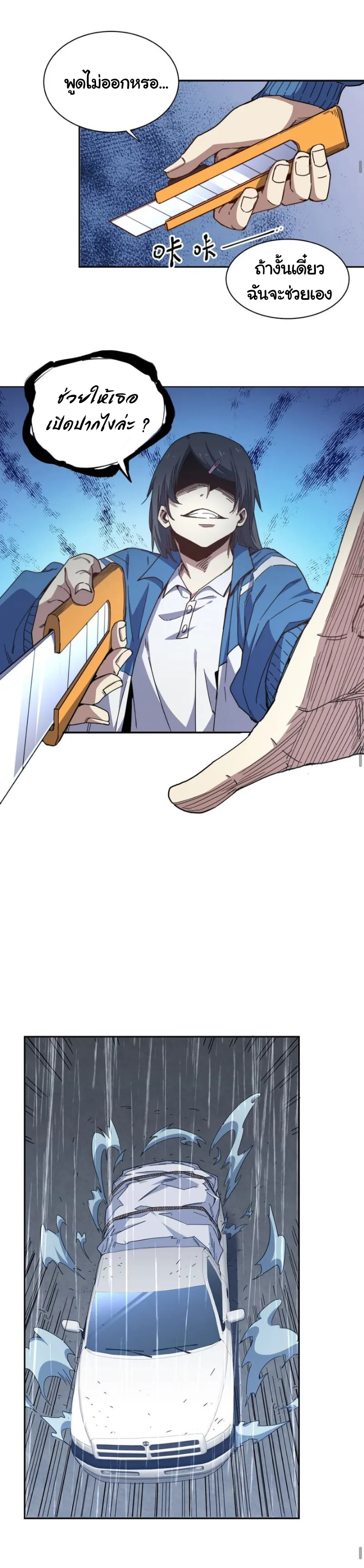 [ภัยพิบัติแห่งยุคสุดท้าย] ตอนที่ 2 หน้า 20