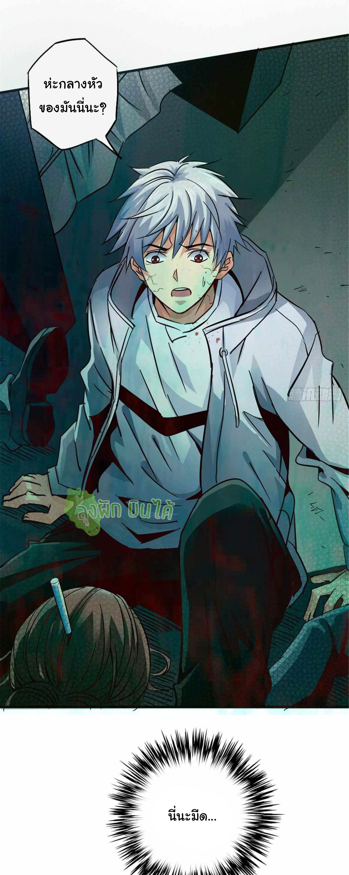 Northern Train X47 ตอนที่ 17 หน้า 37