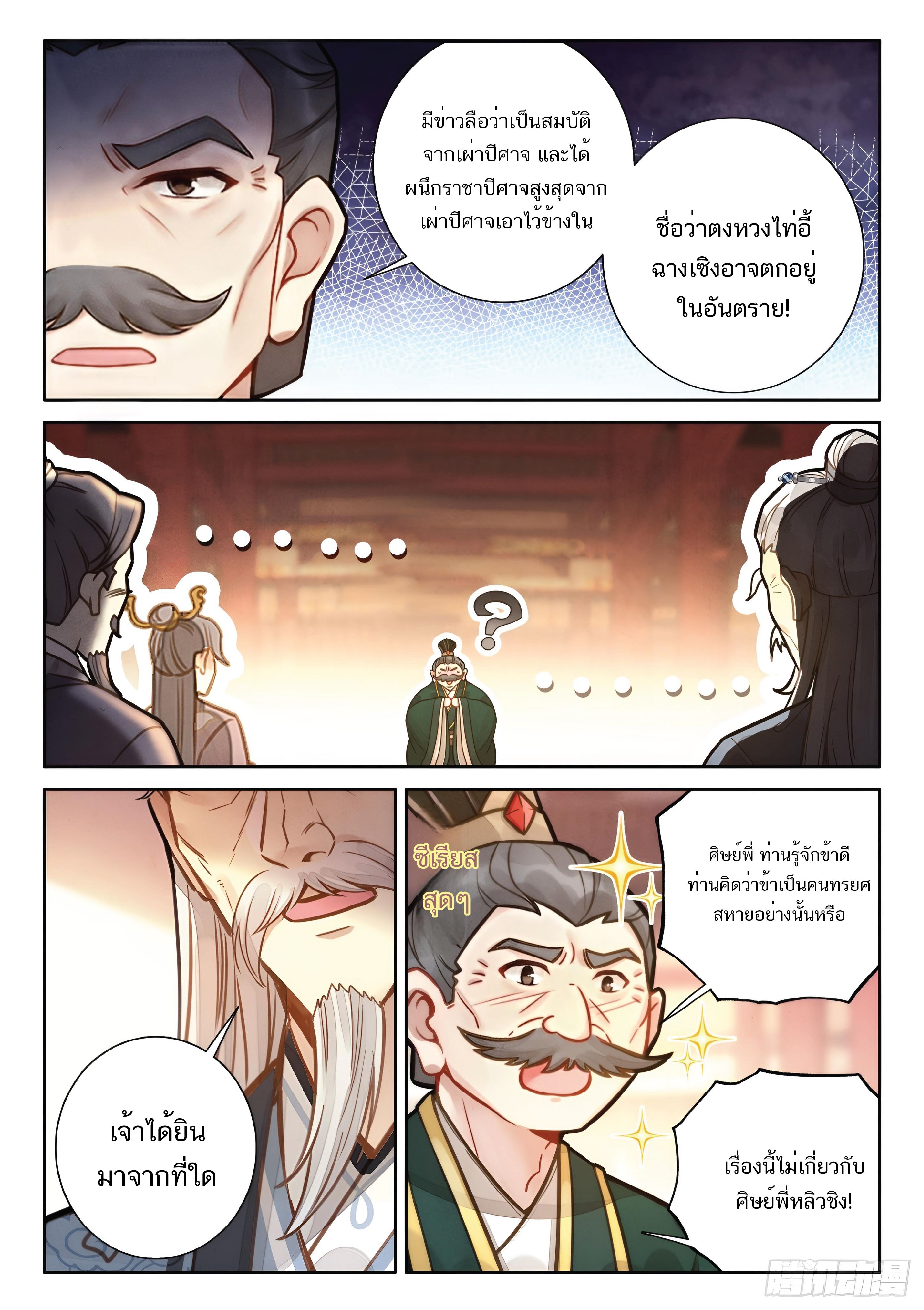 เกิดใหม่เป็นศิษย์พี่ใหญ่สุดเท่-A Mediocre Senior Brother ตอนที่ 68 หน้า 3