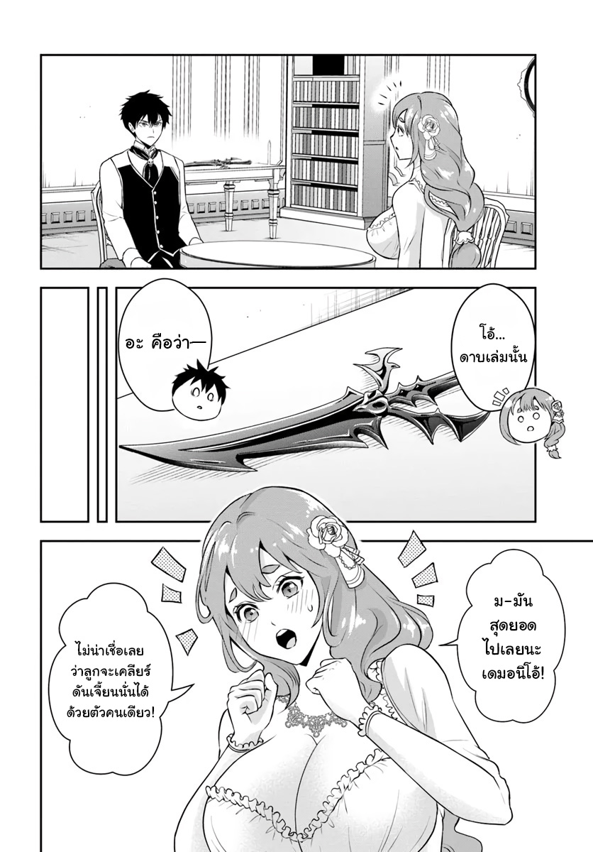 เกิดใหม่เป็นขุนนางจอมวารร้าย ในเกมเพื่อปกป้องเหล่าคุณแม่ที่รัก เลยฝึกฝนตนเองจนกลายเป็นผู้ที่แข็งแกร่งที่สุด ตอนที่ 4 หน้า 5