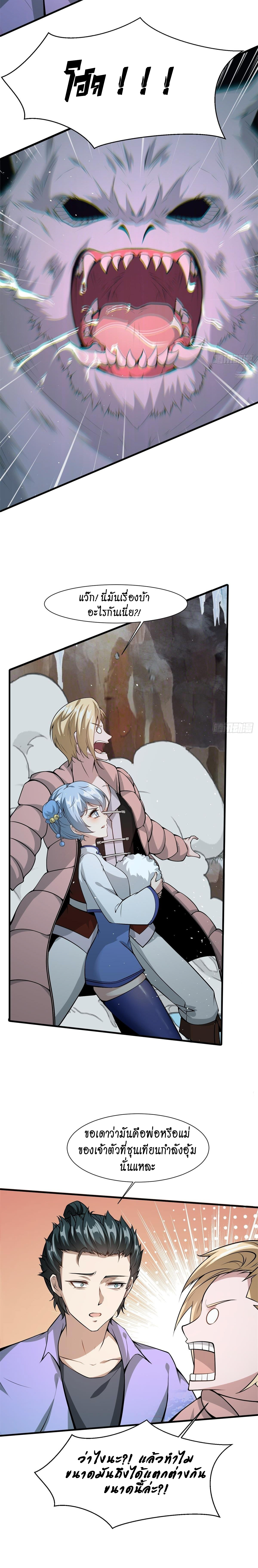 ฉันไม่อยากเป็นที่ 1   [I Really Don't Want to Be the First] ตอนที่ 27 หน้า 8