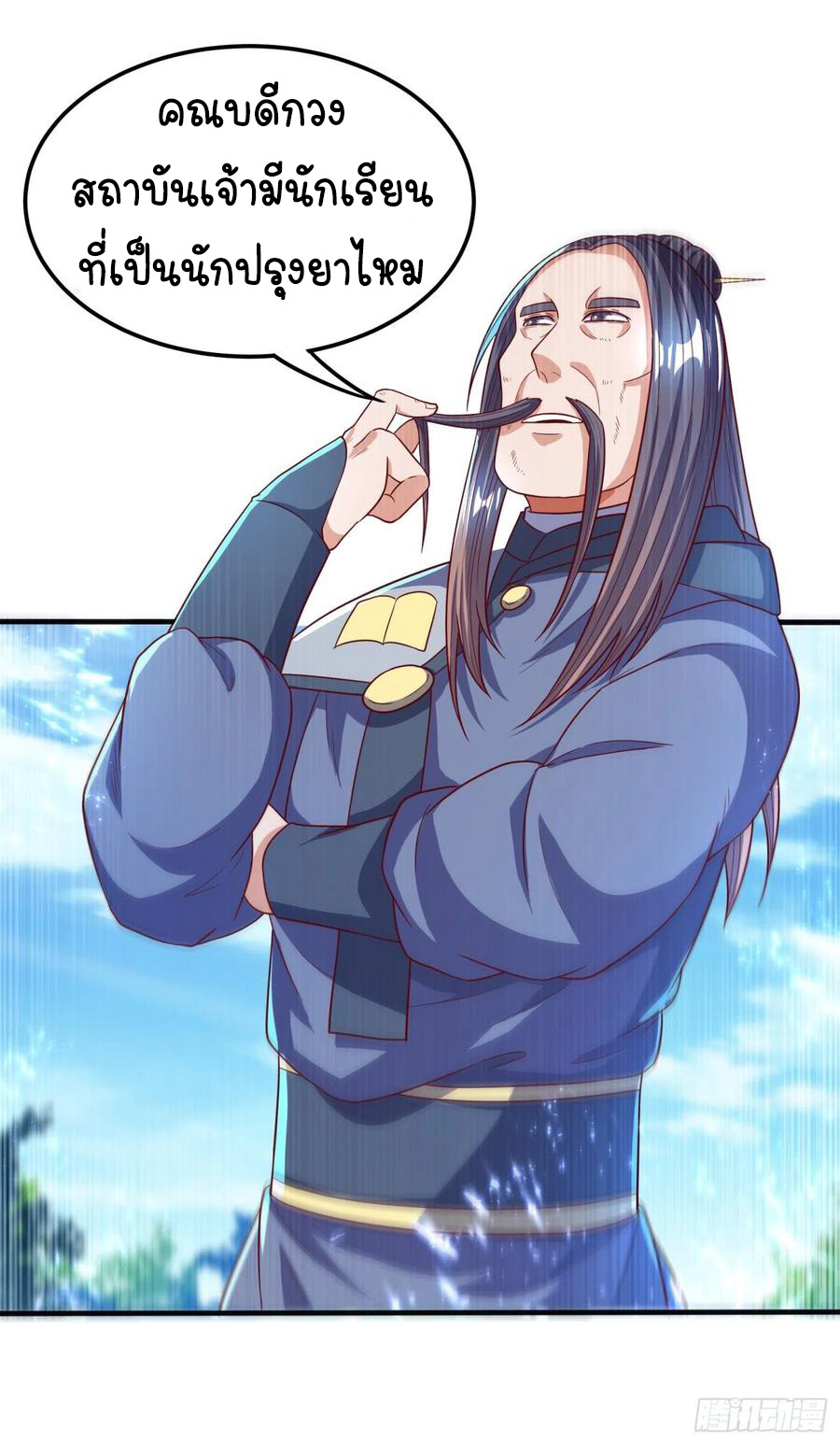 Wu ni ตอนที่ 81 หน้า 35