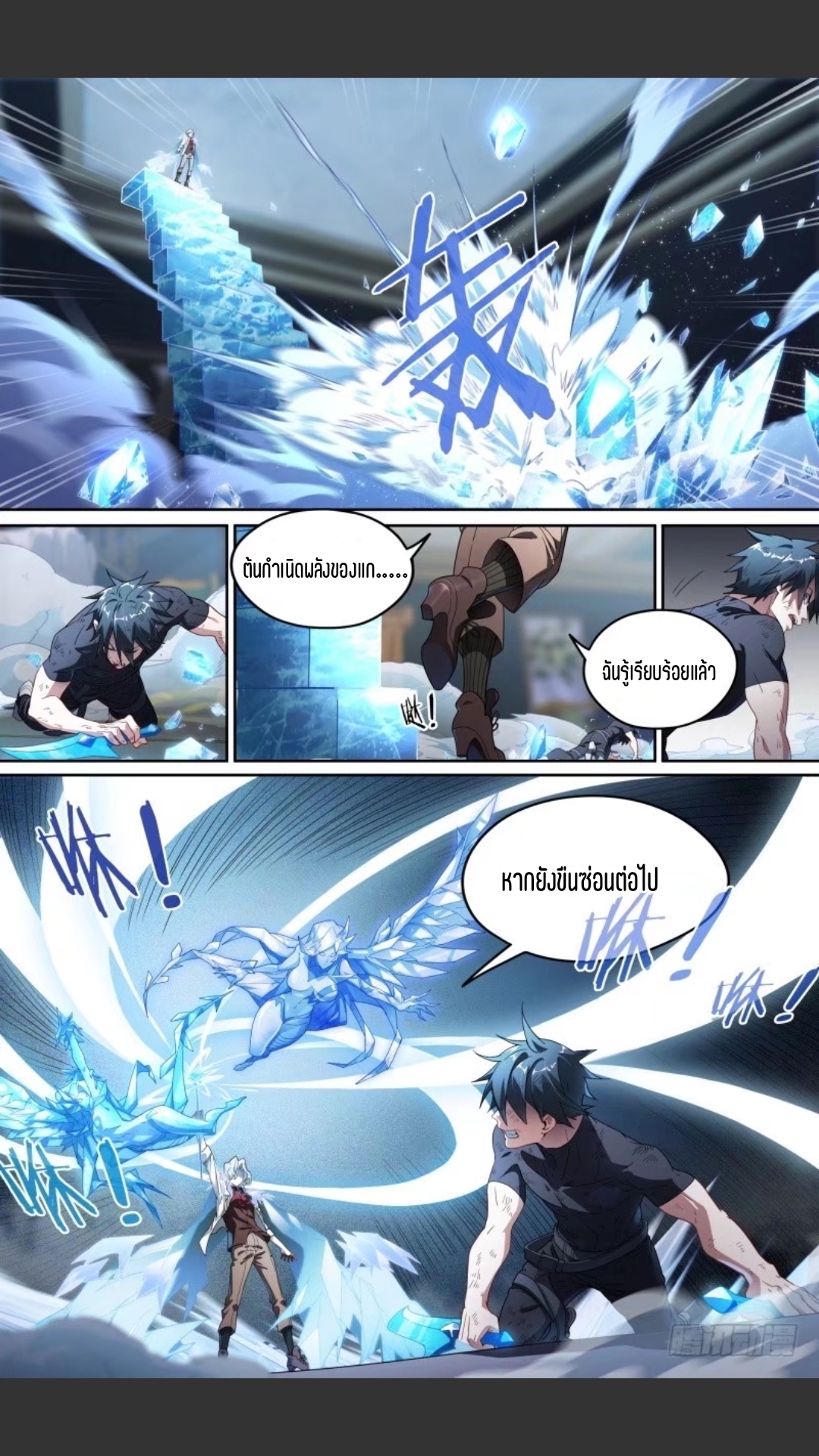สุดยอดจ้าวจิตวิญญาณ ตอนที่ 106 หน้า 7