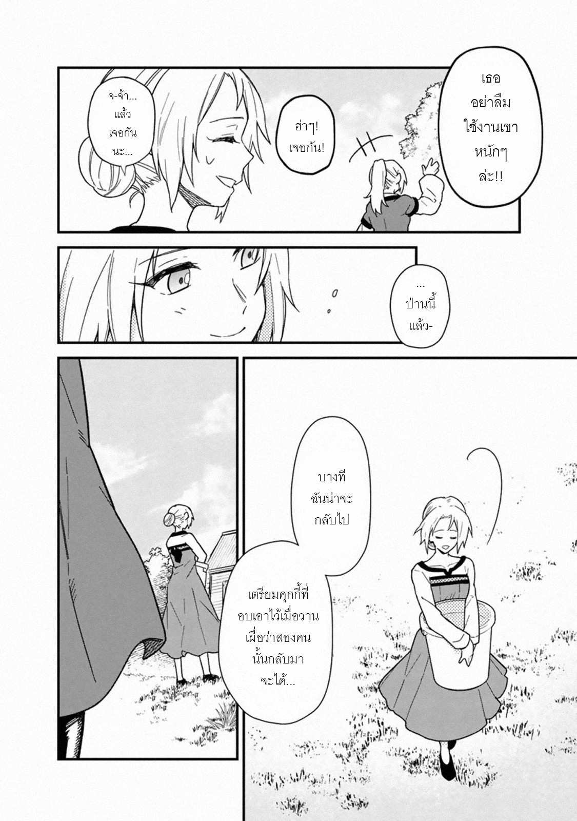 My Death Flags Show No Sign Of Ending ตอนที่ 17 หน้า 8