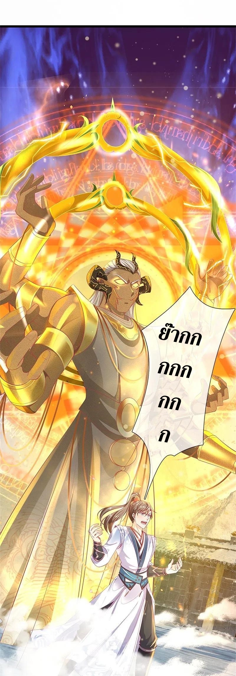 Sky Sword God ตอนที่ 49 หน้า 25