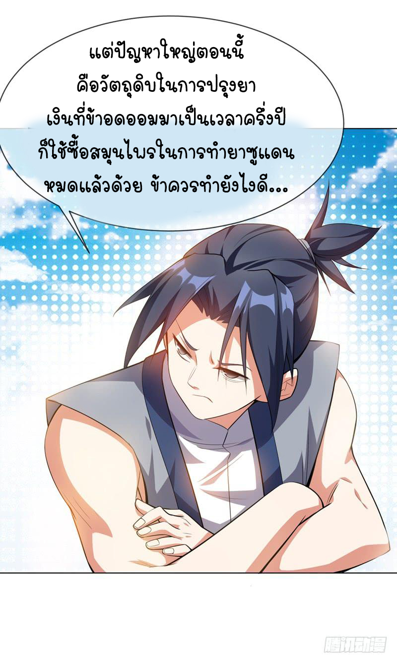 Wu ni ตอนที่ 8 หน้า 8