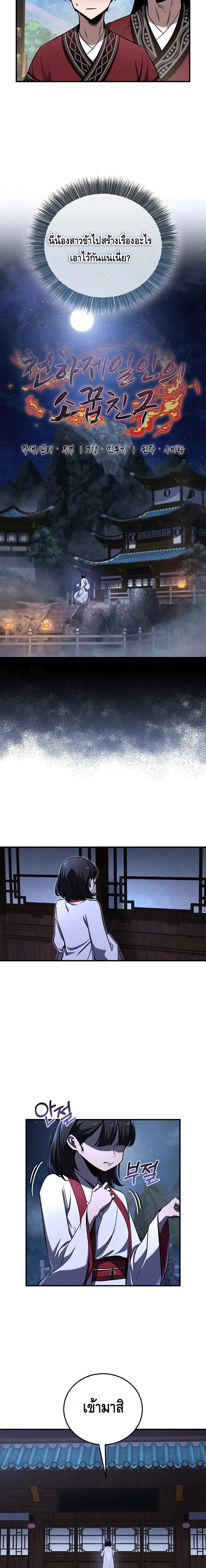 Childhood Friend of the Zenith ตอนที่ 37 หน้า 13
