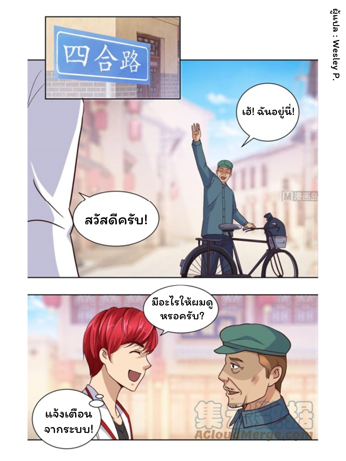 ระบบพระเจ้า ตอนที่ 60 หน้า 18