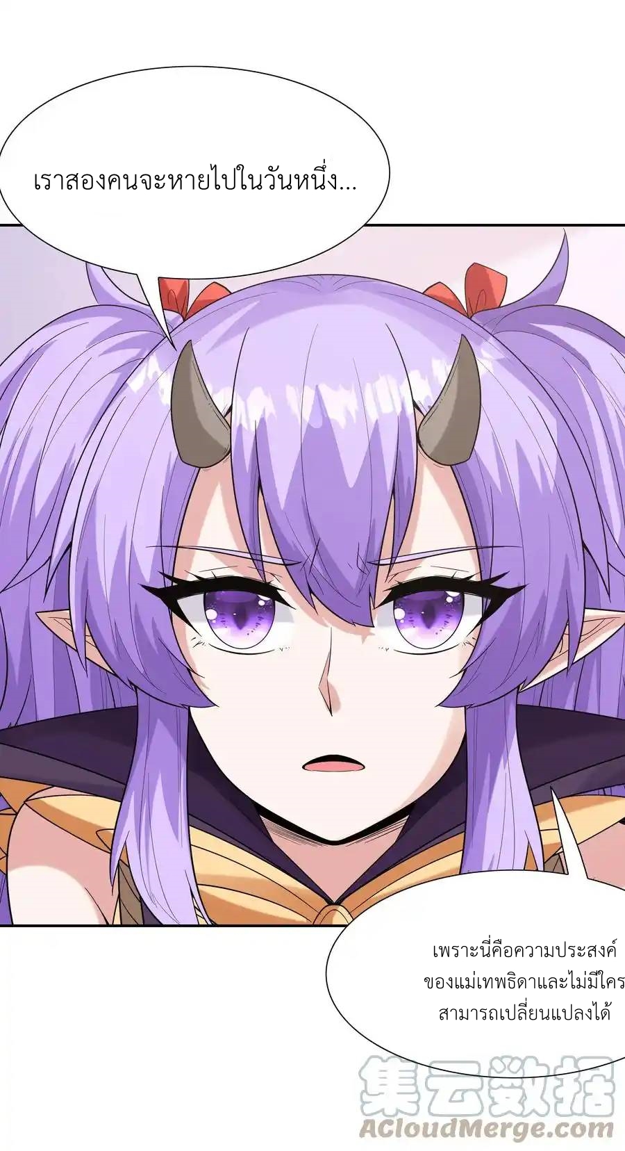 My Harem Is Entirely Female Demon Villains ตอนที่ 47 หน้า 46