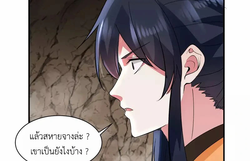 Chaos Alchemist (วิบัติการณ์เทพเซียนโอสถ) ตอนที่ 185 หน้า 24