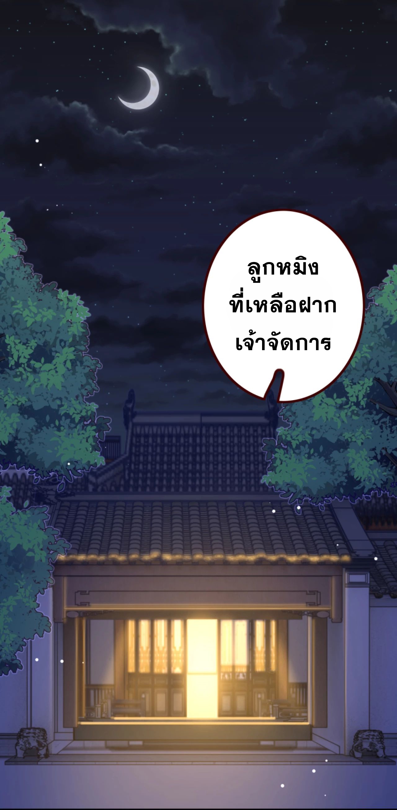 Against the Gods - อสูรพลิกฟ้า ตอนที่ 272 หน้า 3