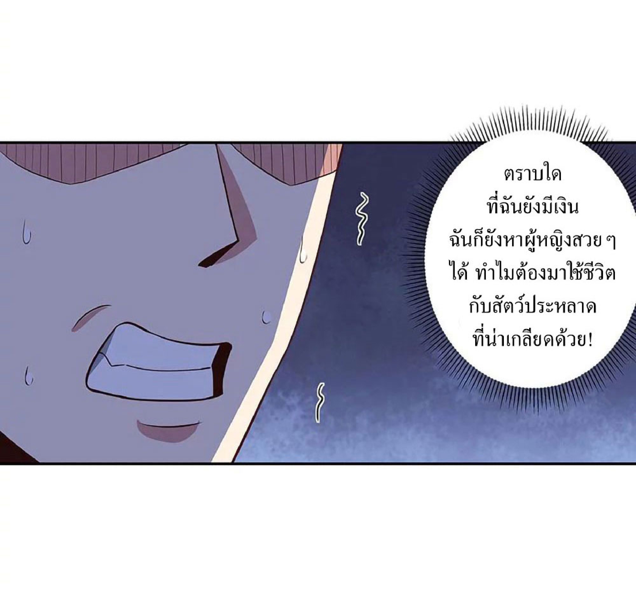 โครตเกรียนเซียนโอสด ตอนที่ 123 หน้า 32
