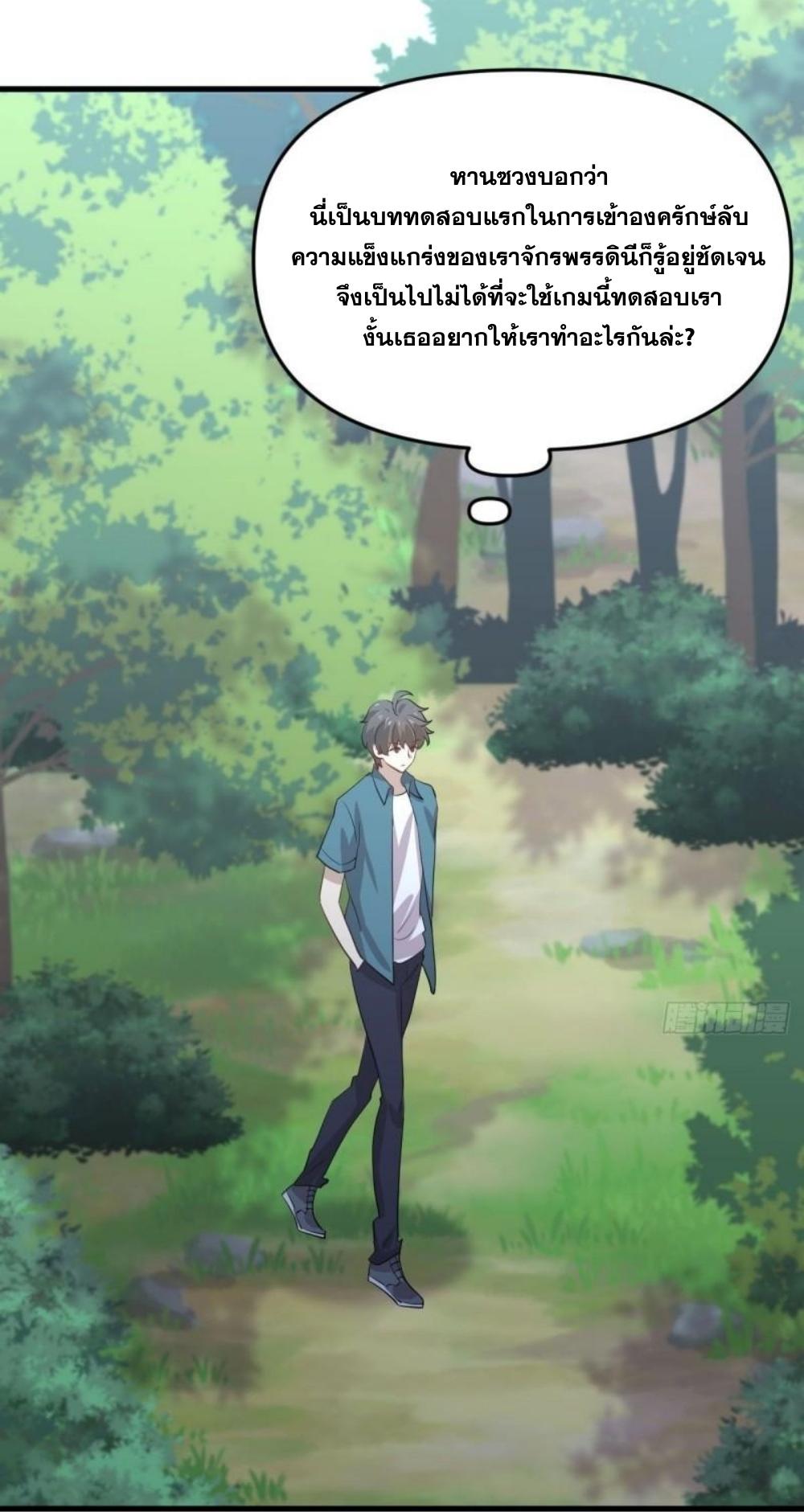 Immortal Swordsman in The Reverse World ข้าเซียนกระบี่ไม่เกาะสตรี ตอนที่ 299 หน้า 8