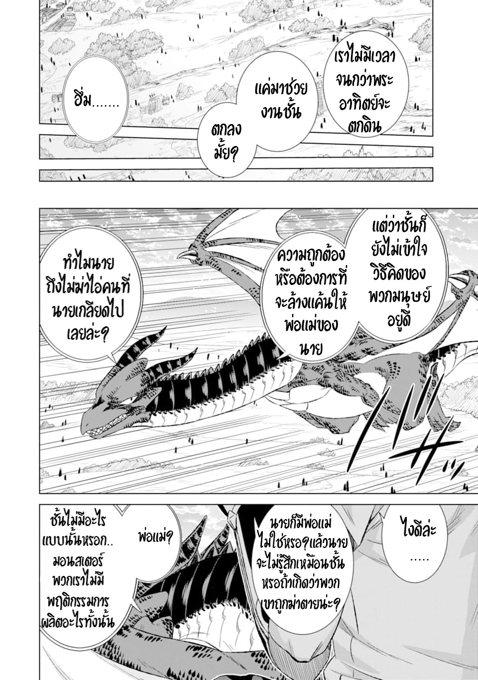 Isekai de Tadahitori no Mamono Tsukai ตอนที่ 23 หน้า 8