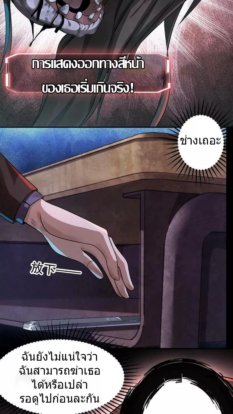 Overly Ferocious of Being Cautious ตอนที่ 17 หน้า 26