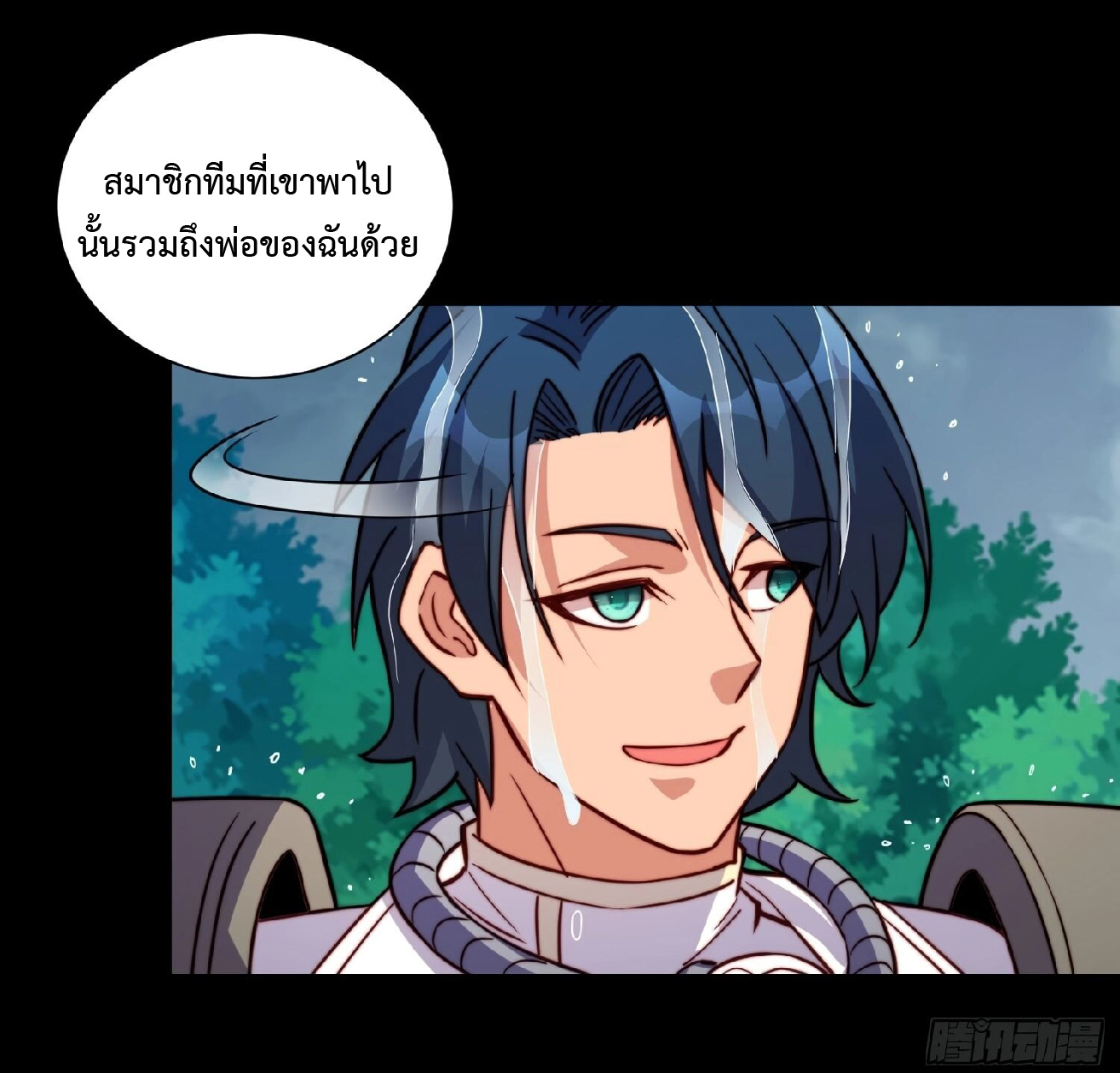 The People On Earth Are Too Ferocious ตอนที่ 164 หน้า 13