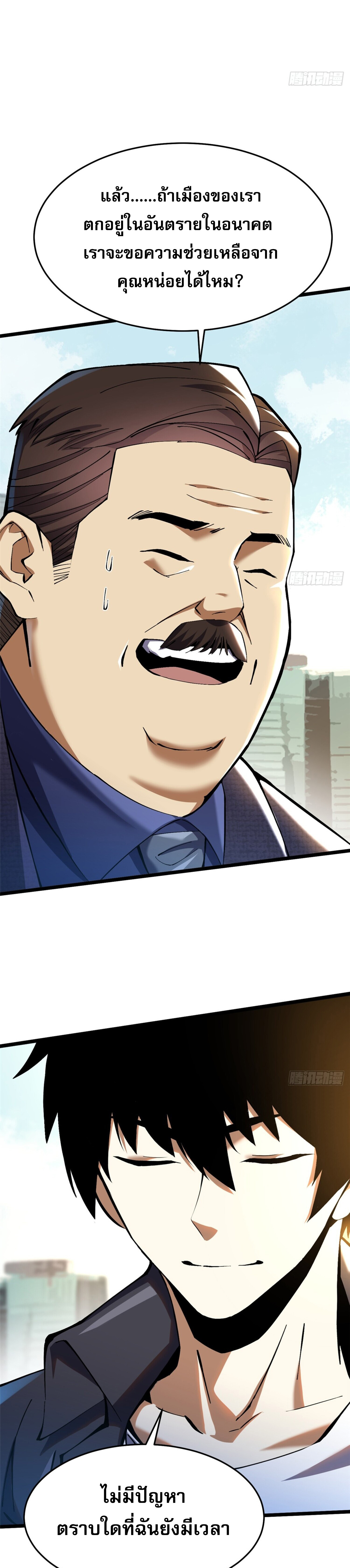 ผู้ปลุกพลังคำสาปต้องห้ามแห่งความมืด ตอนที่ 12 หน้า 19