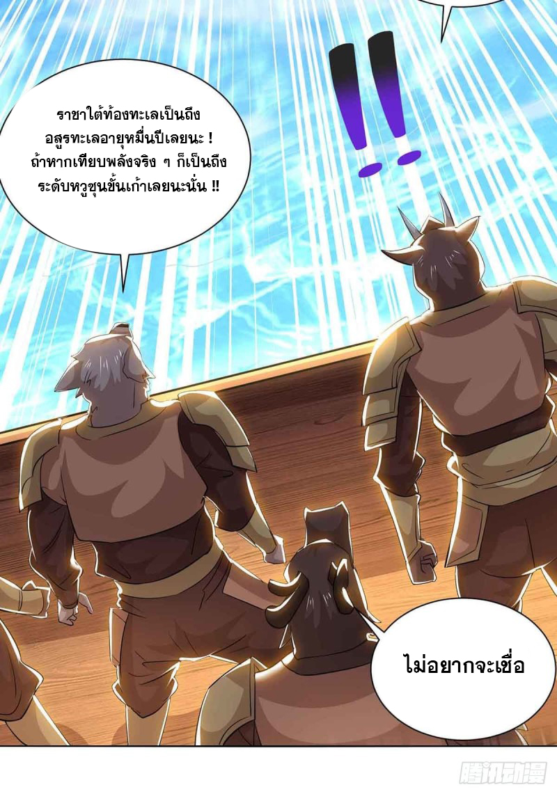 จักรพรรดิ 80,000 ปี ตอนที่ 102 หน้า 21
