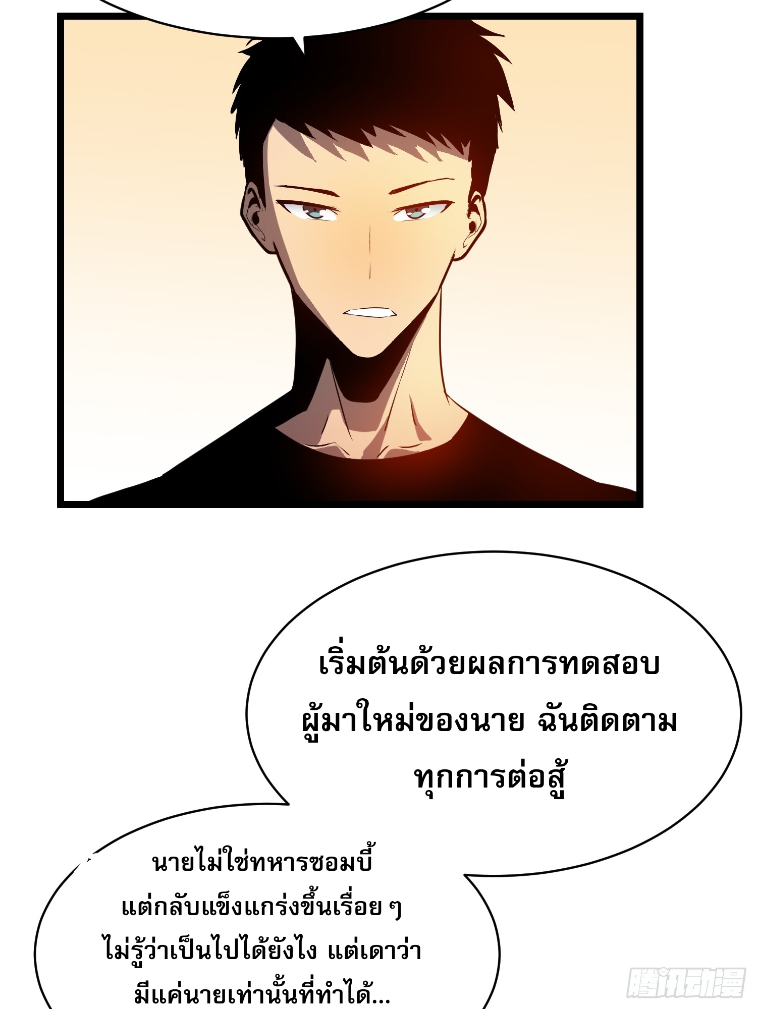 ระบบอัปเกรดสรรพสิ่งในวันสิ้นโลก ตอนที่ 17 หน้า 28