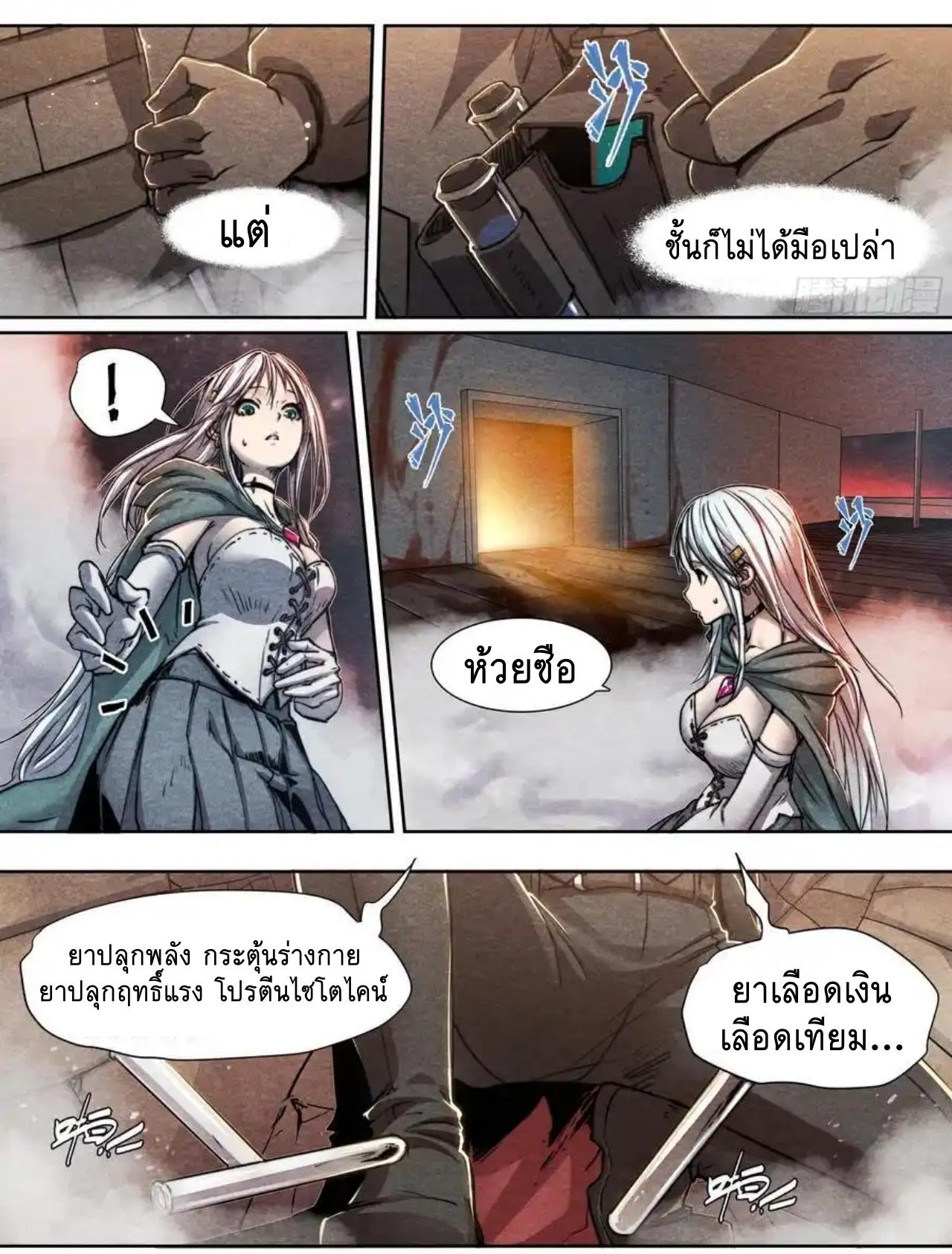 Apocalypse Forecast ตอนที่ 146 หน้า 5