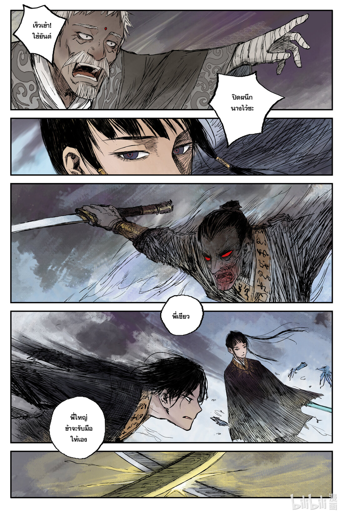 บันทึกการเดินทางสู่มรรคา ตอนที่ 20 หน้า 10