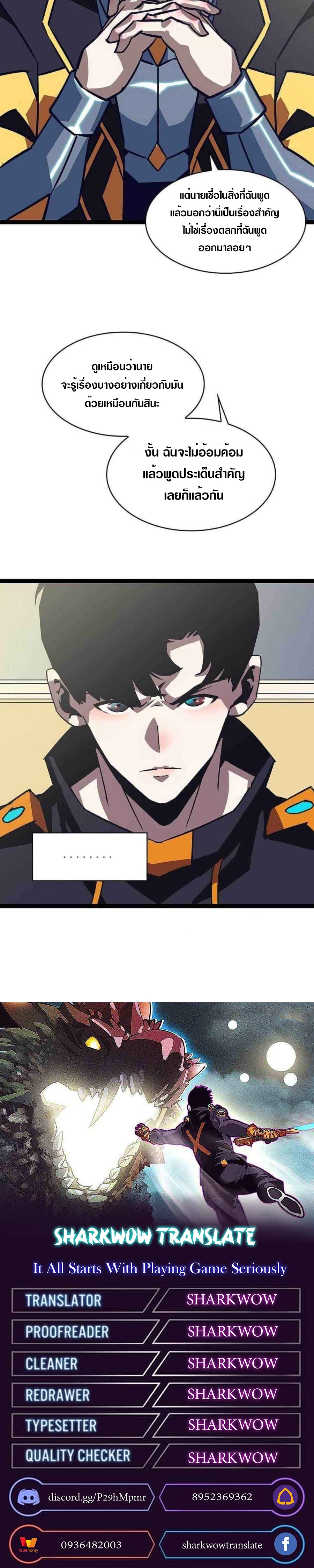 It all starts with playing game seriously ตอนที่ 45 หน้า 16