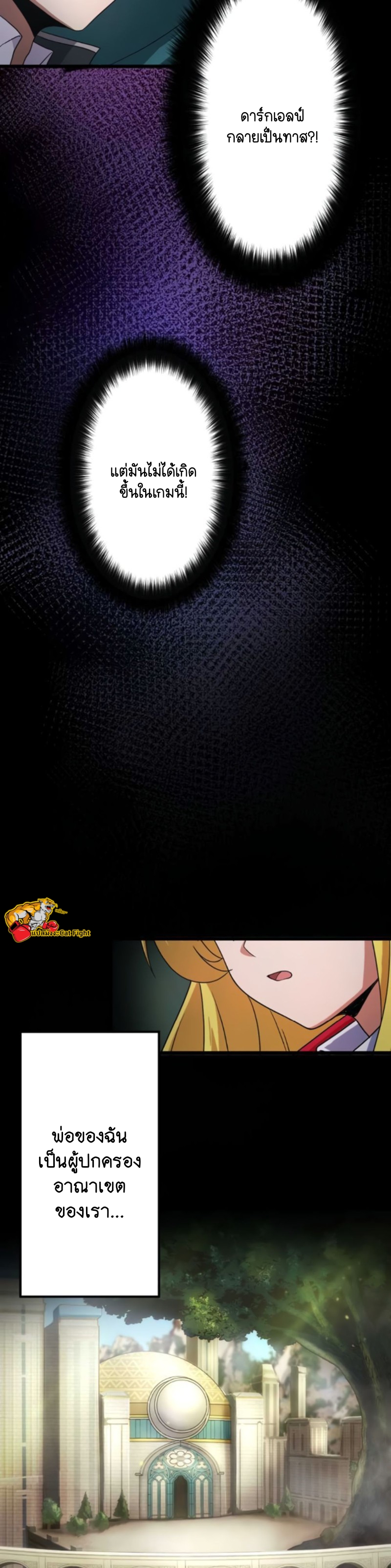 ฉันกลับชาติมาเกิดใหม่เป็นก็อบลินระดับ SSS ตอนที่ 25 หน้า 25