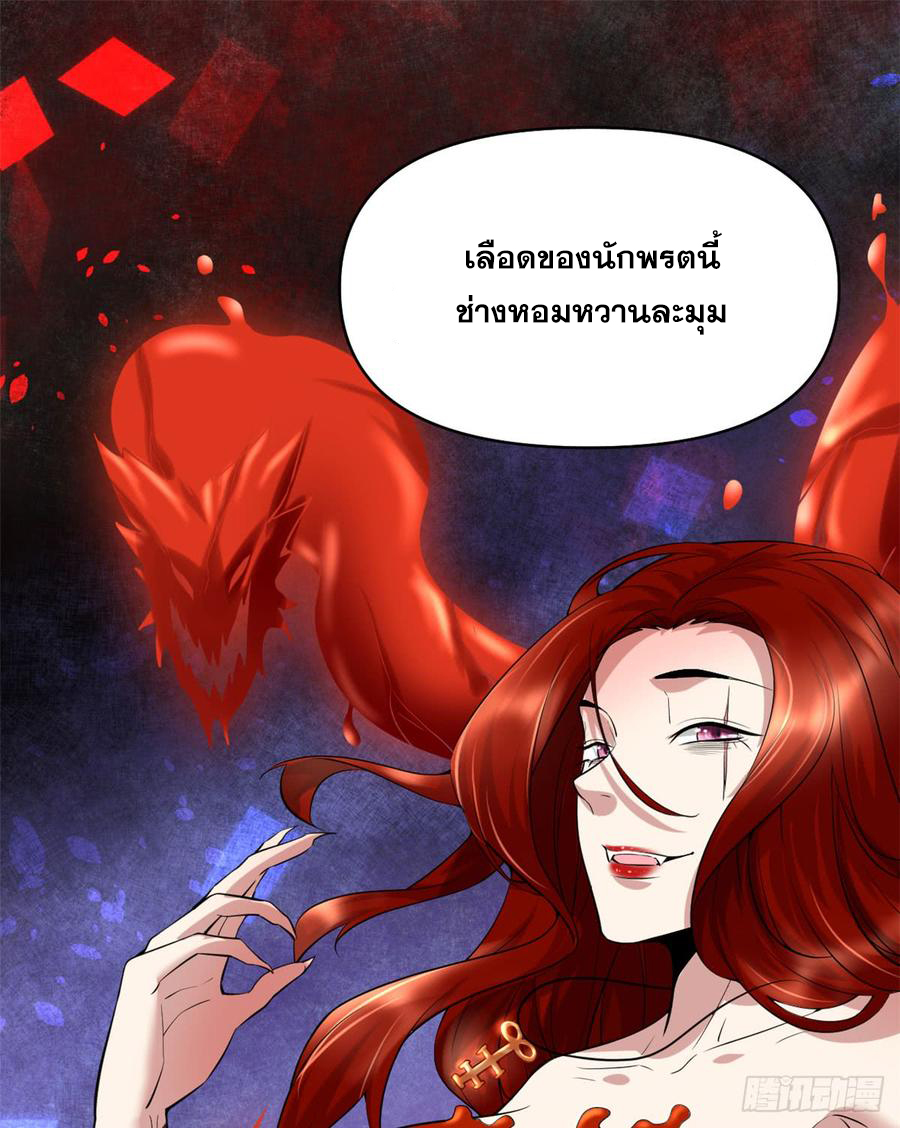 นี่น่ะหรือ....ระบบบำเพ็ญเซียน? ตอนที่ 53 หน้า 75