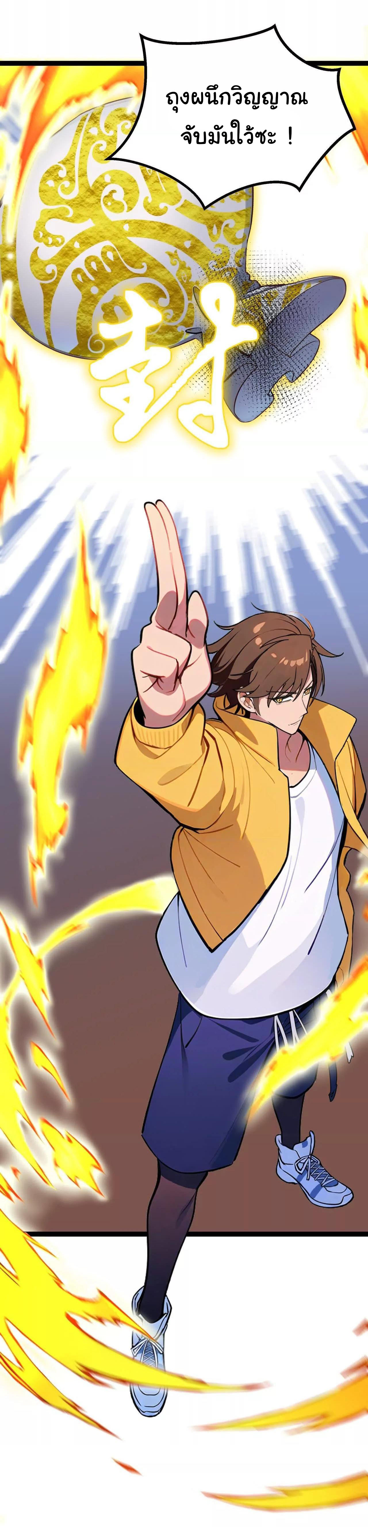 ฉันนี่แหละคือราชาฮวงจุ้ย ตอนที่ 7 หน้า 34