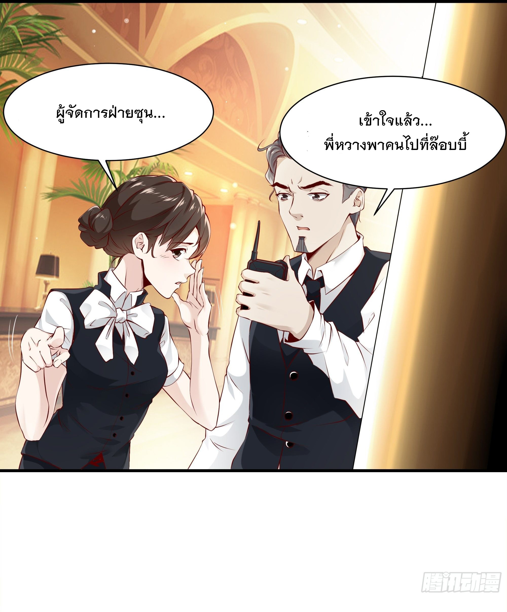 พ่อของฉันเป็นเทพสงครามที่แข็งแกร่งที่สุด ตอนที่ 8 หน้า 3