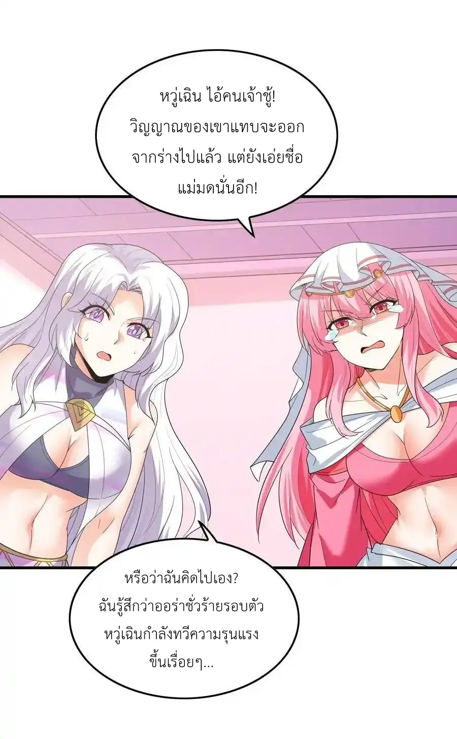 My Harem Is Entirely Female Demon Villains ตอนที่ 119 หน้า 15