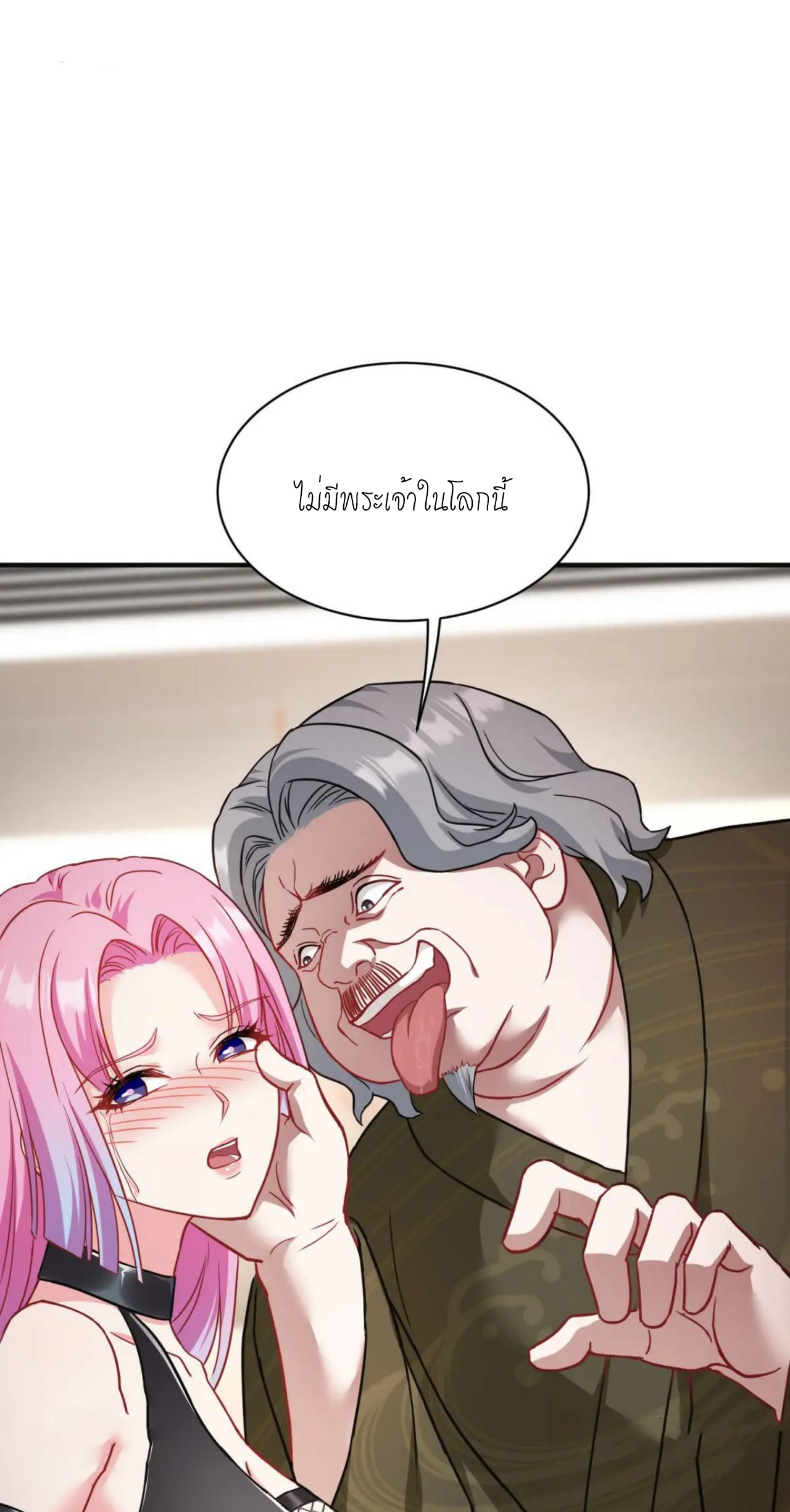 ผมไปเกาะสาวสวยกิน, แต่ตอนนี้ฉันเป็นคนร่ำรวยแล้ว~ ตอนที่ 43 หน้า 29