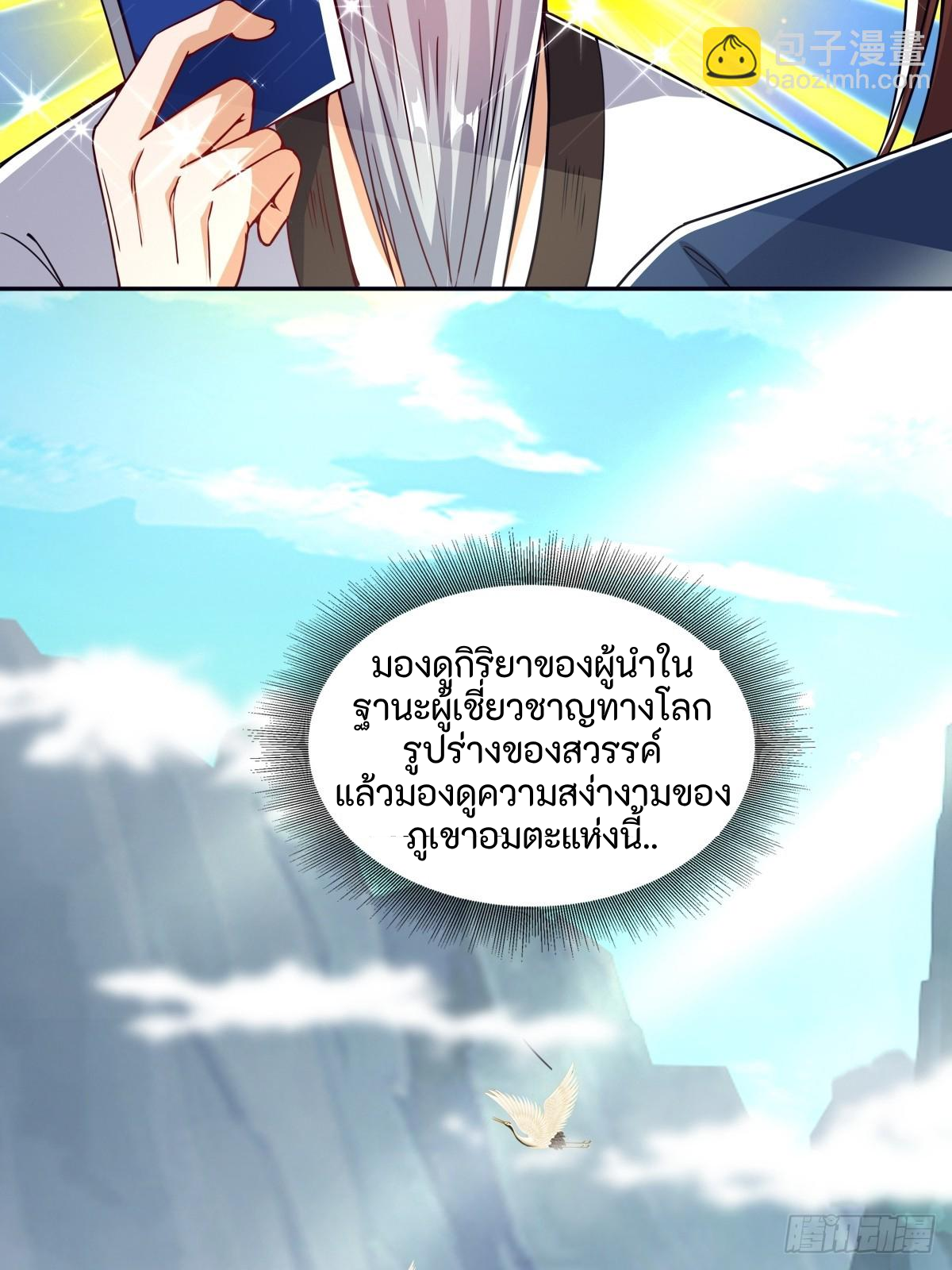 ผู้ฝึกฝนอมตะที่ฝึกฝนจากจินตนาการ Immortal Cultivator Cultivating From Imagination ตอนที่ 1 หน้า 13
