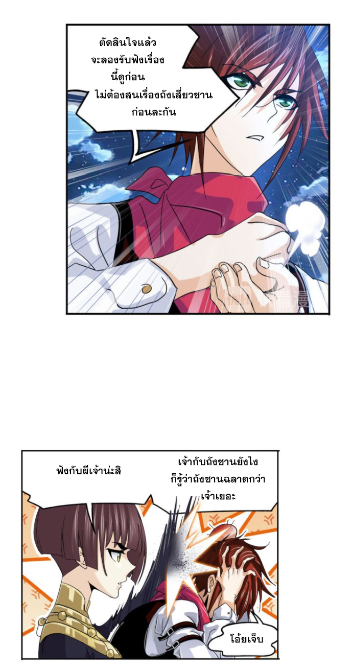 Douluo Dalu (ทันจีน) ตอนที่ 63 หน้า 5