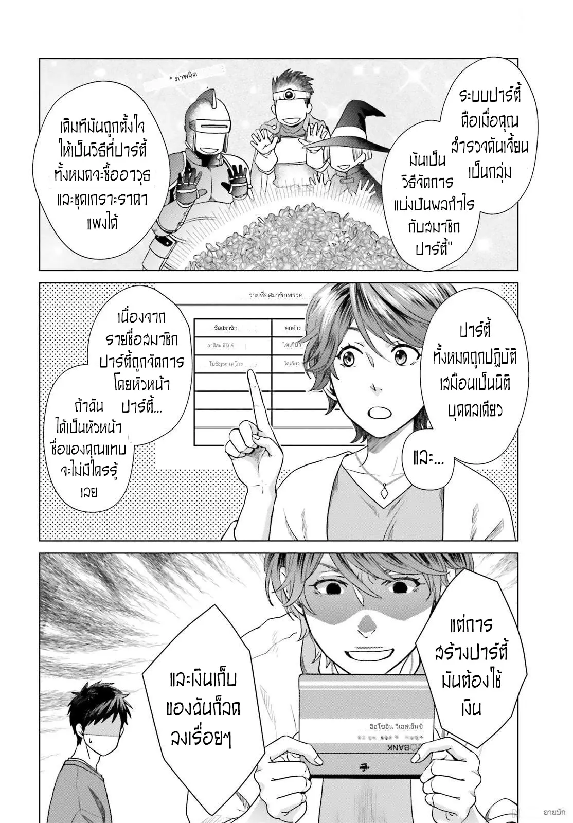 ทาสบริษัทที่กลายเป็นอันดับ1ของโลก ตอนที่ 11 หน้า 8