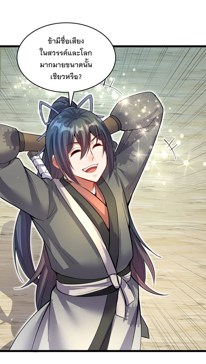 ด้วยเขตแดนกระบี่ ข้าสามารถเป็นเซียนกระบี่ได้ ตอนที่ 83 หน้า 25