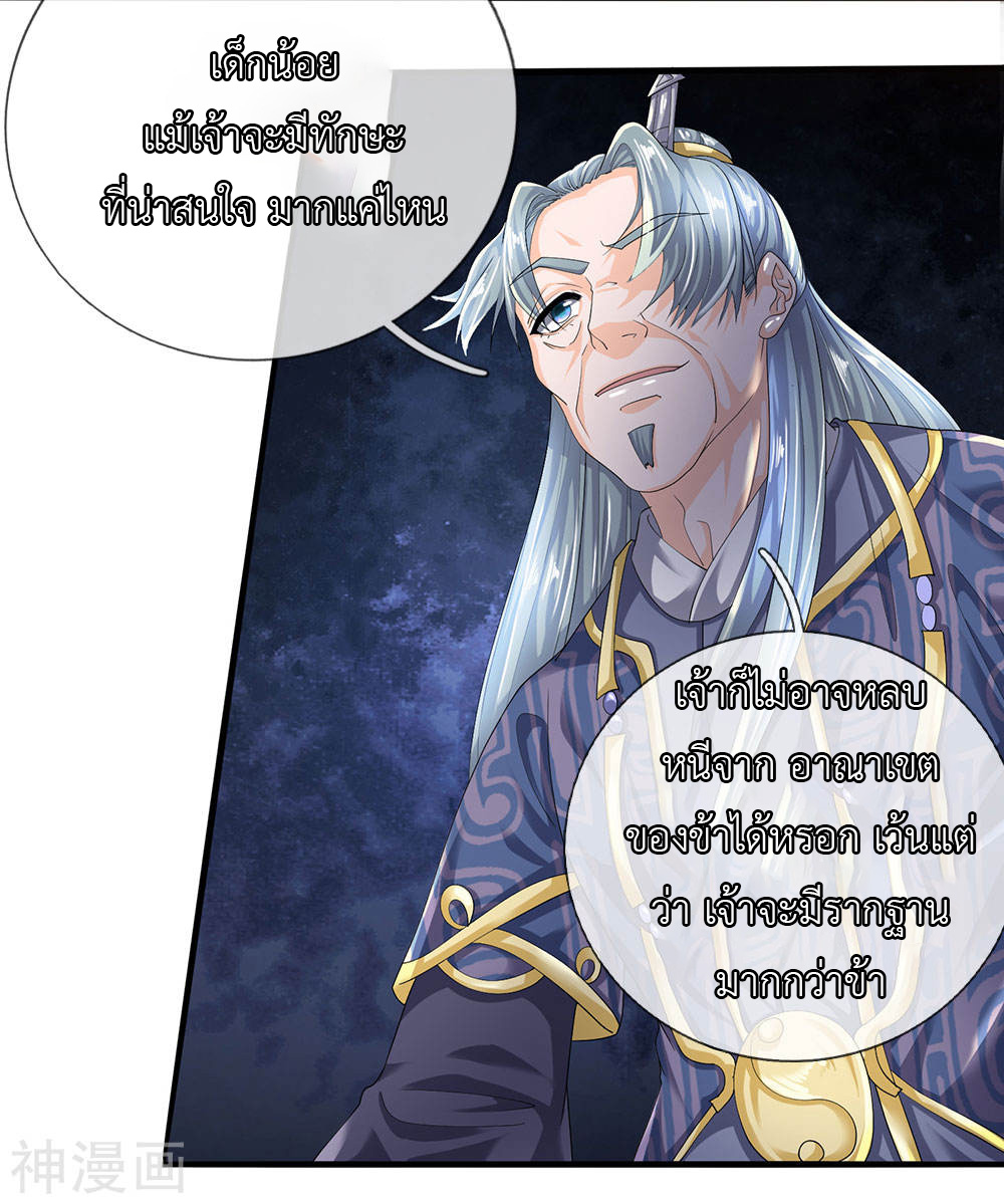 Shura Sword Sovereign ตอนที่ 85 หน้า 9