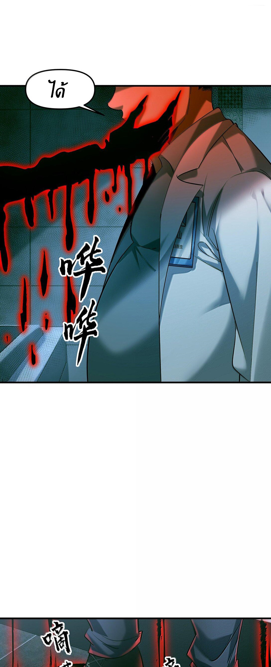 During the live broadcast, I proposed to the female ghost - she really agreed?! ตอนที่ 61 หน้า 49