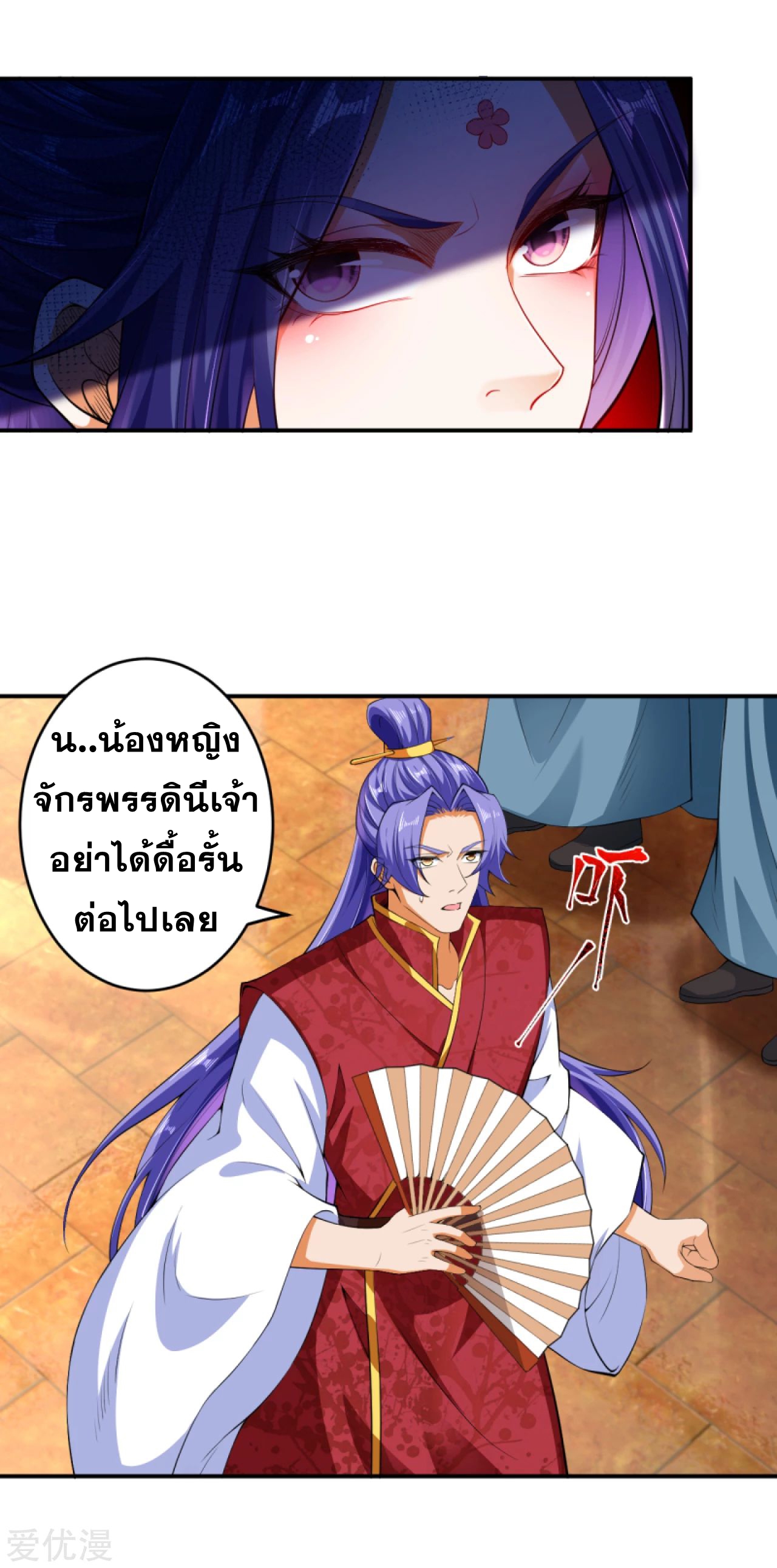 Against the Gods - อสูรพลิกฟ้า ตอนที่ 275 หน้า 18