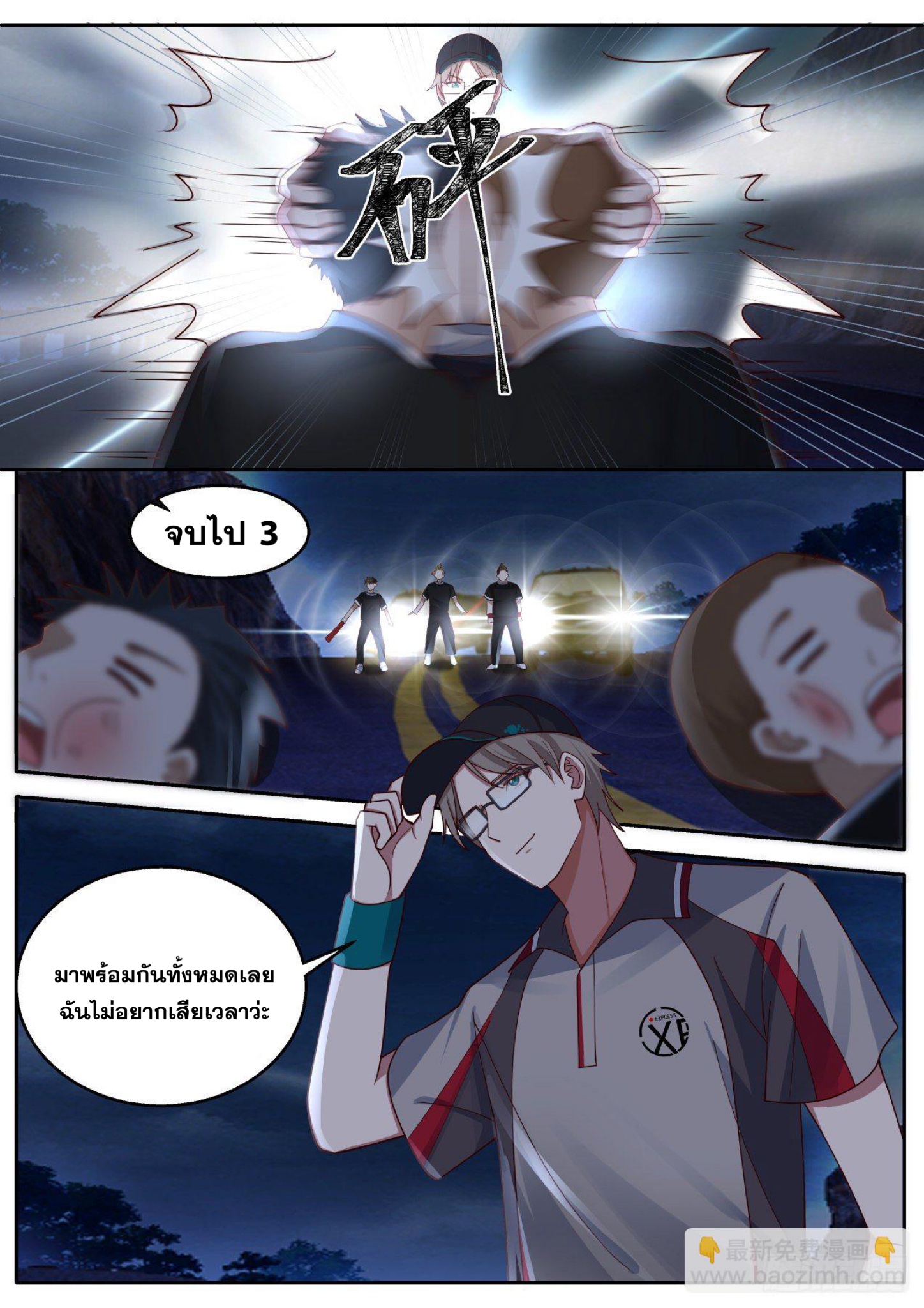 ฉันส่งของจนได้รางวัลสุดล้ำค่า ตอนที่ 30 หน้า 8