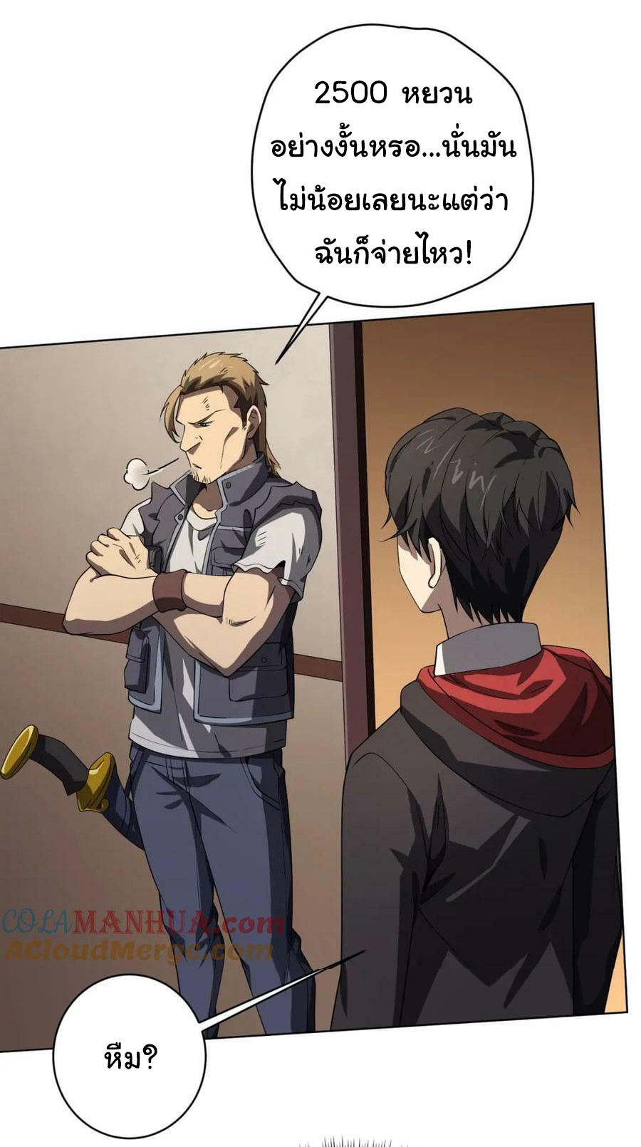 Start with trillions of coins ตอนที่ 17 หน้า 22