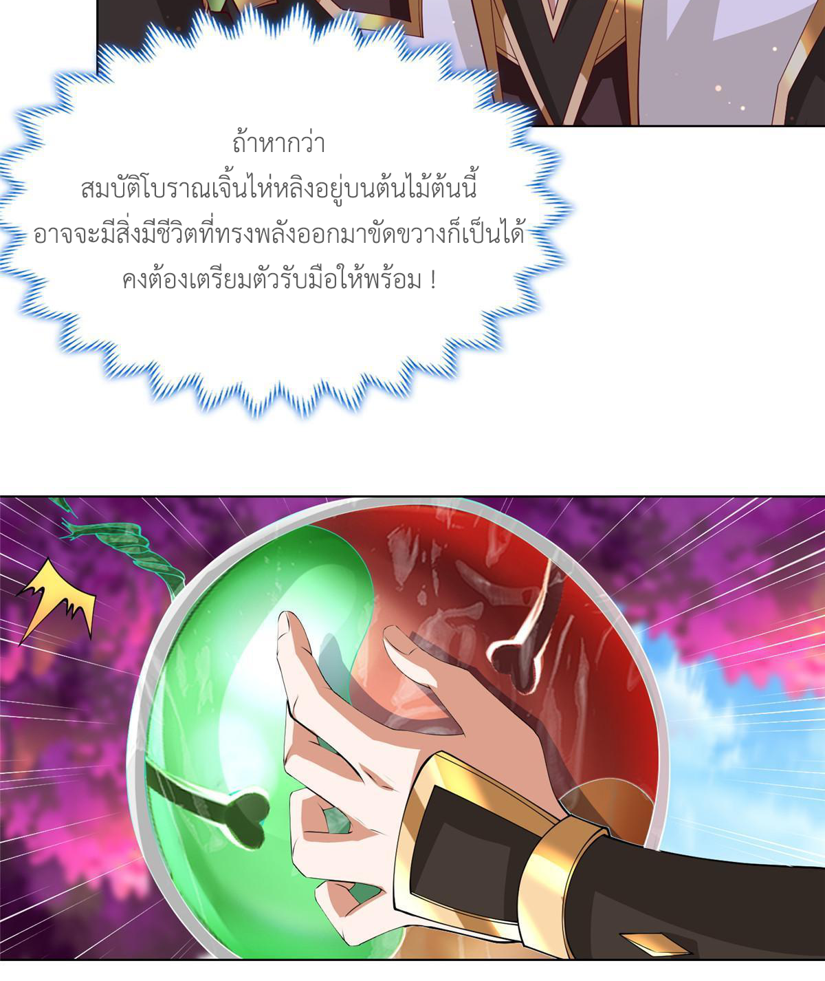 (ชนจีน) Dragon Master (จูหมิง นักรบเซียนมังกร) ตอนที่ 210 หน้า 11