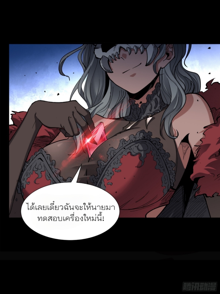 Legend of Star Genera ชนจีน ตอนที่ 52 หน้า 14