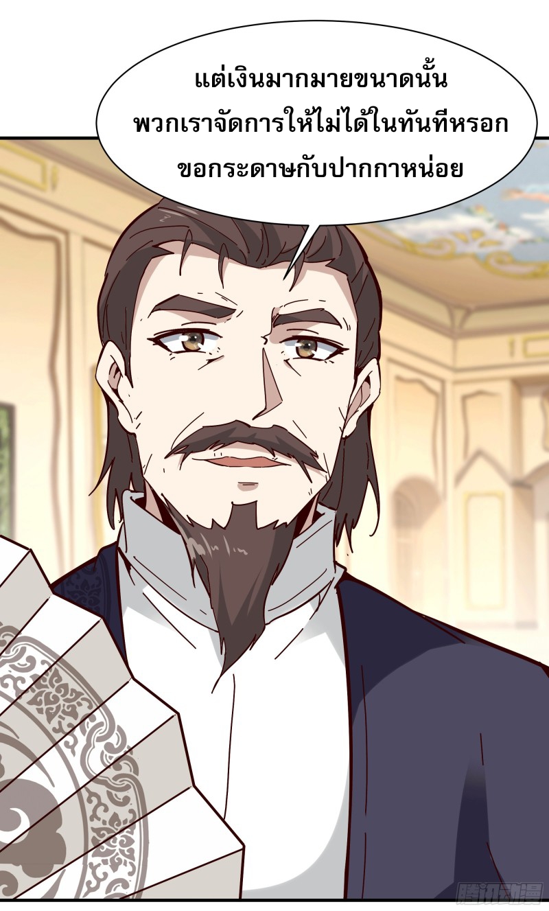 Rebirth City Deity - การเกิดใหม่ของเทพเซียนแห่งนคร ตอนที่ 35 หน้า 37